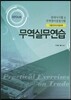무역실무연습