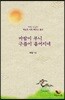 바람이 부니 구름이 흩어지네