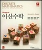 Rosen의 이산수학