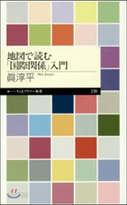地圖で讀む「國際關係」入門