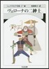 シェイクスピア全集(27)ヴェロ-ナの二紳士