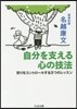 自分を支える心の技法－怒りをコントロ-ル