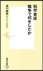 科學者は戰爭で何をしたか