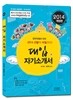 2014 대입 자기소개서 (2013년)
