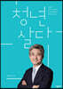 청년살다