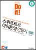 Do it! 스위프트로 아이폰 앱 만들기 입문
