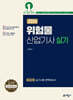 2024 위험물산업기사 실기