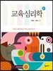교육심리학