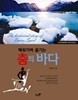 배워가며 즐기는 춤의 바다