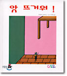 앗 뜨거워