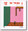 앗 뜨거워