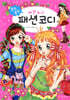 예쁜 소녀 패션 코디