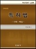 특허법