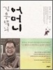 김용택의 어머니