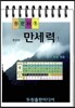 만세력 1