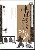 사마천과의 대화