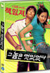 그놈은 멋있었다 (2Disc)