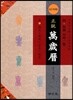 정통 만세력