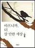 아프니까, 더 살 만한 세상