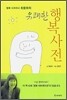 유쾌한 행복사전
