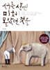 서른 살엔 미처 몰랐던 것들