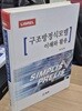 구조방정식모델 이해와 활용 (LISREL)