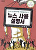 뉴스 사용 설명서
