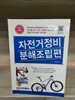 자전거 정비 분해 조립편-아주 깨끗한책인데 제일앞 두장 노란색줄이 있습니다