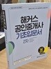 2026 해커스 공인중개사 기초입문서 2차