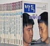 월간 바둑 1997년 1월~11월 (현11권)