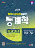 2024 SD에듀 통계직 공무원을 위한 통계학 모의고사