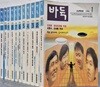 월간 바둑 1996년 1월~11월 (현11권)