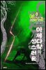 아제다락의 성스러움