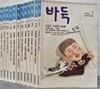 월간 바둑 1994년 1월~12월 (전12권)