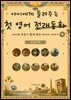 아이에게 들려주는 첫 영어 전래동화 4 : 이집트 편