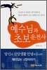 예수님과 초보운전사