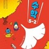 초등학교 수학 5-2 교과서 (방정숙/비상) - 2022 개정