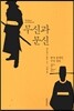 무신과 문신