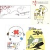 다비드 칼리 - 세르주 블로크 그림책 전4권 (나는 기다립니다,적,싸움에 관한 위대한 책,조지와 제멋대로 그림자)