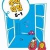 초등학교 수학익힘 5-1 교과서 (방정숙/비상) - 2022 개정