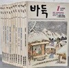 월간 바둑 1993년 1월~12월 (전12권)