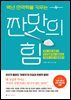 백년 면역력을 키우는 짠맛의 힘