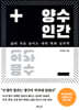 [중고-최상] 양수인간