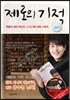제로의 기적