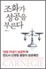 조화가 성공을 부른다