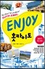 ENJOY 홋카이도