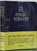 라이프 성경사전 - 색인