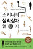 스키너의 심리상자 열기