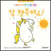 참 행복해요!