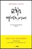 [중고-상] 교회는 개혁되어야